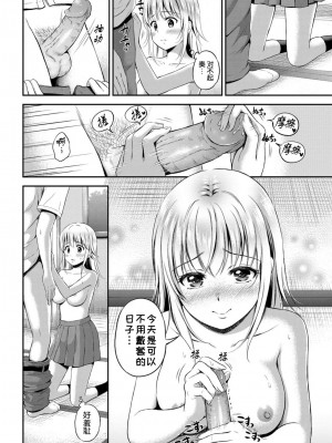 [花札さくら] ずっといっしょ。 [部份改無修正][上古勤受]_126