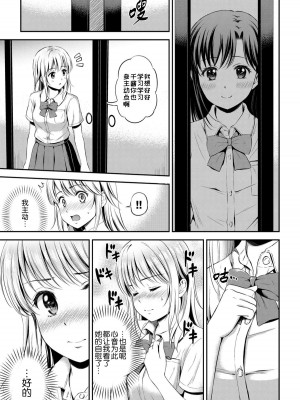 [花札さくら] ずっといっしょ。 [部份改無修正][上古勤受]_123