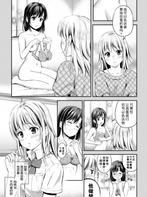 [花札さくら] ずっといっしょ。 [部份改無修正][上古勤受]_121