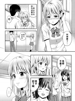 [花札さくら] ずっといっしょ。 [部份改無修正][上古勤受]_120