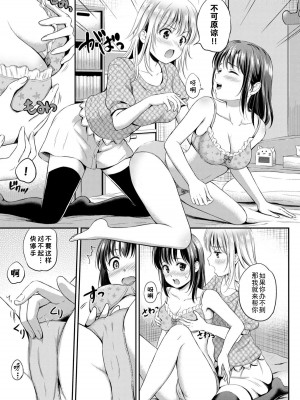 [花札さくら] ずっといっしょ。 [部份改無修正][上古勤受]_107