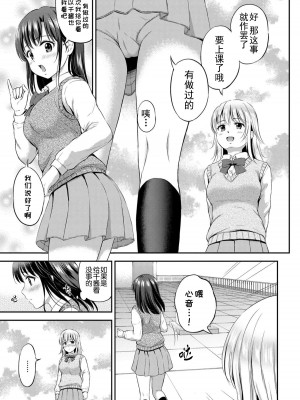 [花札さくら] ずっといっしょ。 [部份改無修正][上古勤受]_103