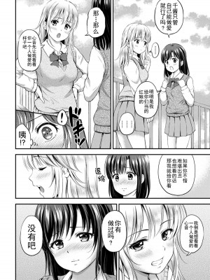 [花札さくら] ずっといっしょ。 [部份改無修正][上古勤受]_102