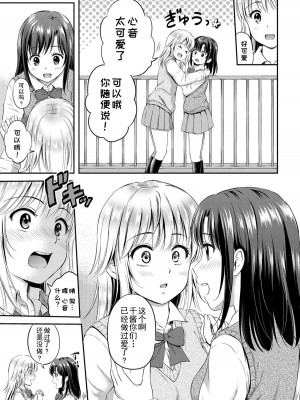 [花札さくら] ずっといっしょ。 [部份改無修正][上古勤受]_099