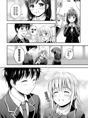 [花札さくら] ずっといっしょ。 [部份改無修正][上古勤受]_094
