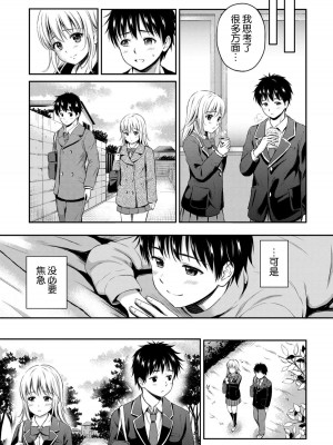 [花札さくら] ずっといっしょ。 [部份改無修正][上古勤受]_069