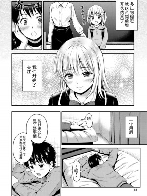 [花札さくら] ずっといっしょ。 [部份改無修正][上古勤受]_068