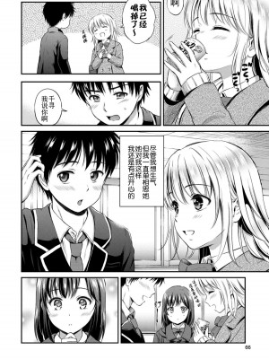 [花札さくら] ずっといっしょ。 [部份改無修正][上古勤受]_066