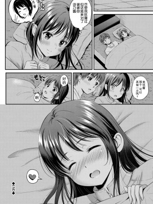 [花札さくら] ずっといっしょ。 [部份改無修正][上古勤受]_064