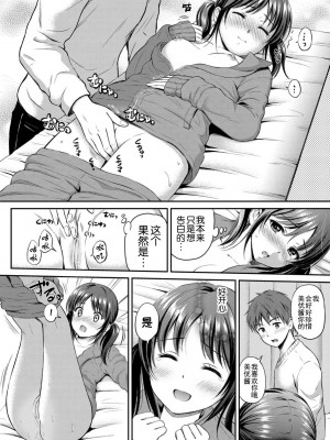 [花札さくら] ずっといっしょ。 [部份改無修正][上古勤受]_056