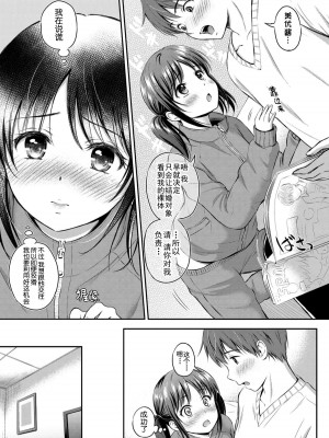 [花札さくら] ずっといっしょ。 [部份改無修正][上古勤受]_055