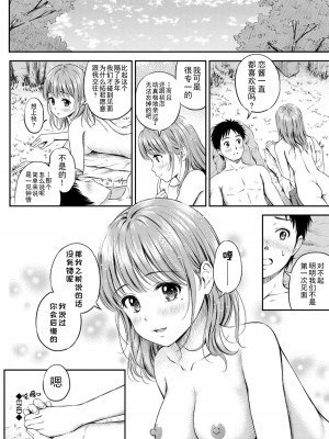 [花札さくら] ずっといっしょ。 [部份改無修正][上古勤受]_048