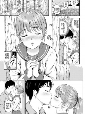 [花札さくら] ずっといっしょ。 [部份改無修正][上古勤受]_031