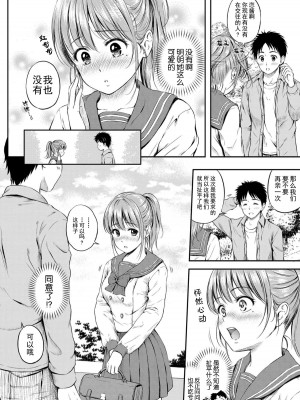 [花札さくら] ずっといっしょ。 [部份改無修正][上古勤受]_030