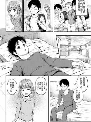 [花札さくら] ずっといっしょ。 [部份改無修正][上古勤受]_026