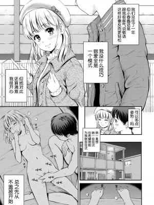[花札さくら] ずっといっしょ。 [部份改無修正][上古勤受]_011