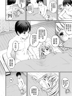 [花札さくら] ずっといっしょ。 [部份改無修正][上古勤受]_010