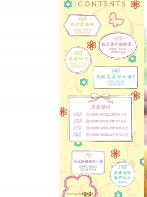 [花札さくら] ずっといっしょ。 [部份改無修正][上古勤受]_002