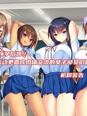 [ぽるちーに] 運動部JK孕ませハーレム！！部活より生ハメ子作り大好き女子部員たちのどスケベ勧誘