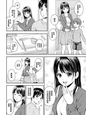 [花札さくらの] いっしょにはいろ (一途) [中国翻訳] [無修正] [DL版]_082