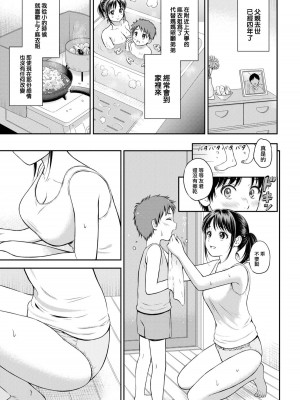 [花札さくらの] いっしょにはいろ (一途) [中国翻訳] [無修正] [DL版]_083