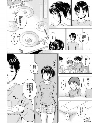 [花札さくらの] いっしょにはいろ (一途) [中国翻訳] [無修正] [DL版]_084