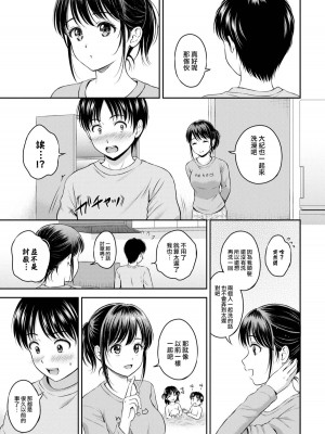 [花札さくらの] いっしょにはいろ (一途) [中国翻訳] [無修正] [DL版]_085