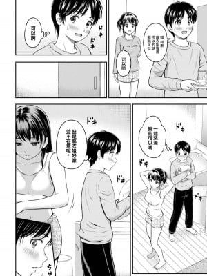 [花札さくらの] いっしょにはいろ (一途) [中国翻訳] [無修正] [DL版]_086