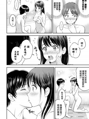 [花札さくらの] いっしょにはいろ (一途) [中国翻訳] [無修正] [DL版]_094