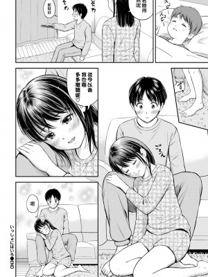 [花札さくらの] いっしょにはいろ (一途) [中国翻訳] [無修正] [DL版]_108
