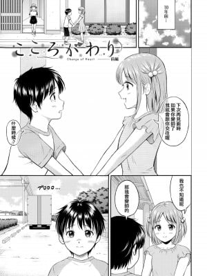 [花札さくらの] こころがわり (一途) [中国翻訳] [無修正] [DL版]