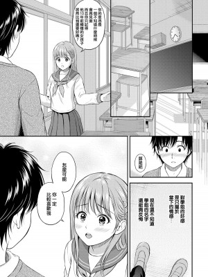 [花札さくらの] こころがわり (一途) [中国翻訳] [無修正] [DL版]_117