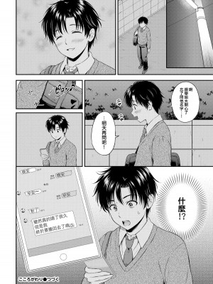 [花札さくらの] こころがわり (一途) [中国翻訳] [無修正] [DL版]_132