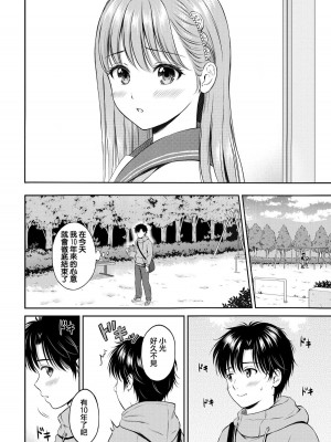 [花札さくらの] こころがわり 後編 (一途) [中国翻訳] [無修正] [DL版]_134