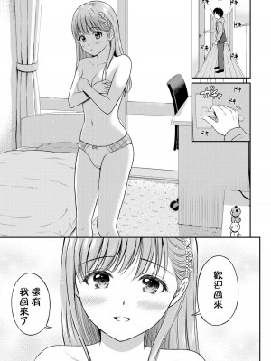 [花札さくらの] こころがわり 後編 (一途) [中国翻訳] [無修正] [DL版]_143