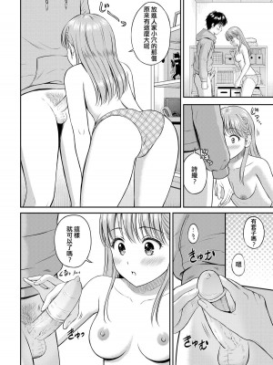 [花札さくらの] こころがわり 後編 (一途) [中国翻訳] [無修正] [DL版]_148