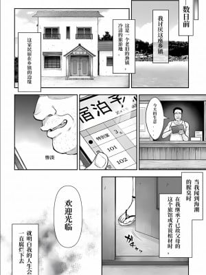 [桐野いつき] 寝取り旅館 ～ドクズおじさんのネトネトしつこい美少女凌辱～ 1-6  [中国翻訳]_006_