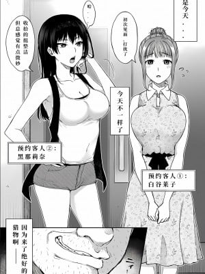 [桐野いつき] 寝取り旅館 ～ドクズおじさんのネトネトしつこい美少女凌辱～ 1-6  [中国翻訳]_007_