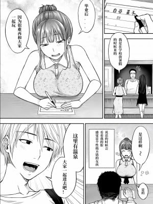[桐野いつき] 寝取り旅館 ～ドクズおじさんのネトネトしつこい美少女凌辱～ 1-6  [中国翻訳]_008_