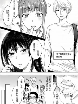 [桐野いつき] 寝取り旅館 ～ドクズおじさんのネトネトしつこい美少女凌辱～ 1-6  [中国翻訳]_009_