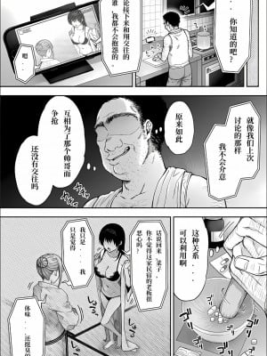 [桐野いつき] 寝取り旅館 ～ドクズおじさんのネトネトしつこい美少女凌辱～ 1-6  [中国翻訳]_010_