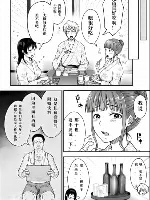 [桐野いつき] 寝取り旅館 ～ドクズおじさんのネトネトしつこい美少女凌辱～ 1-6  [中国翻訳]_012_