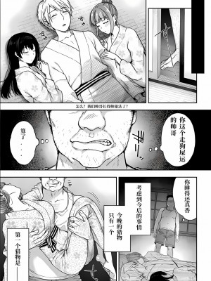 [桐野いつき] 寝取り旅館 ～ドクズおじさんのネトネトしつこい美少女凌辱～ 1-6  [中国翻訳]_015_