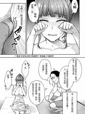 [桐野いつき] 寝取り旅館 ～ドクズおじさんのネトネトしつこい美少女凌辱～ 1-6  [中国翻訳]_051_