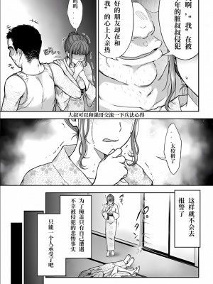 [桐野いつき] 寝取り旅館 ～ドクズおじさんのネトネトしつこい美少女凌辱～ 1-6  [中国翻訳]_074_