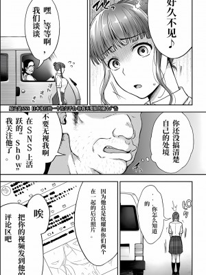 [桐野いつき] 寝取り旅館 ～ドクズおじさんのネトネトしつこい美少女凌辱～ 1-6  [中国翻訳]_076_