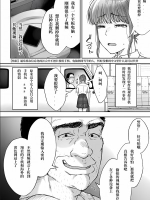 [桐野いつき] 寝取り旅館 ～ドクズおじさんのネトネトしつこい美少女凌辱～ 1-6  [中国翻訳]_077_