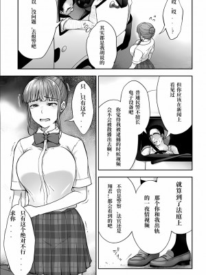 [桐野いつき] 寝取り旅館 ～ドクズおじさんのネトネトしつこい美少女凌辱～ 1-6  [中国翻訳]_078_