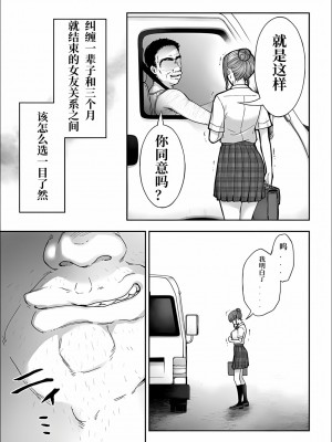[桐野いつき] 寝取り旅館 ～ドクズおじさんのネトネトしつこい美少女凌辱～ 1-6  [中国翻訳]_080_