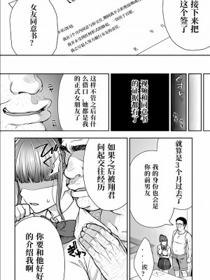 [桐野いつき] 寝取り旅館 ～ドクズおじさんのネトネトしつこい美少女凌辱～ 1-6  [中国翻訳]_086_